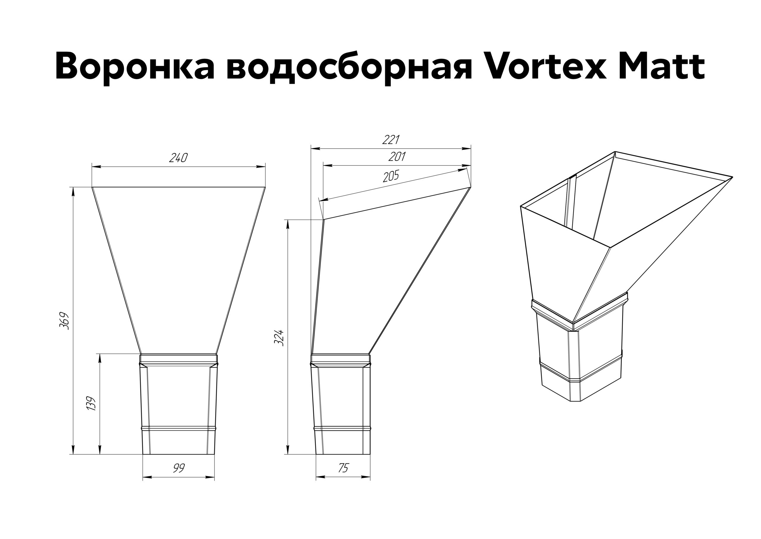 voronka-vodosbornaya